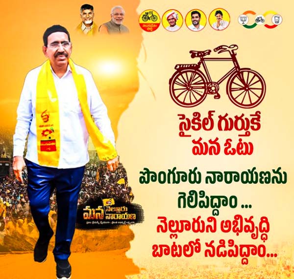 Vote For TDP
